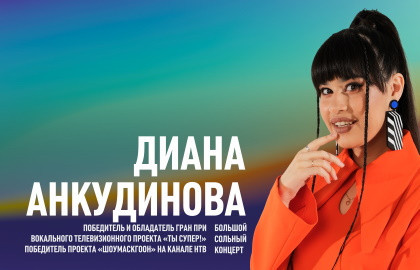 Cцена из «Диана Анкудинова»