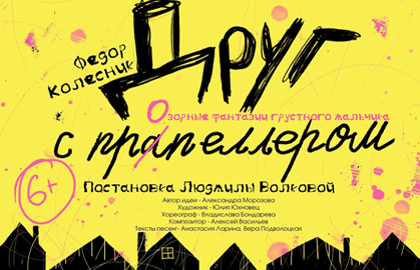 Scene from «Друг с пропеллером»