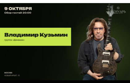 Владимир Кузьмин