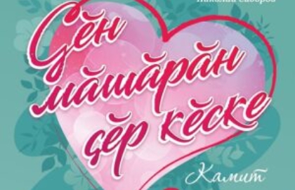 Scene from «Коротка ночь новобрачных»