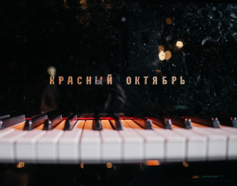 Фестиваль джазовых пианистов  X юбилейный сезон
