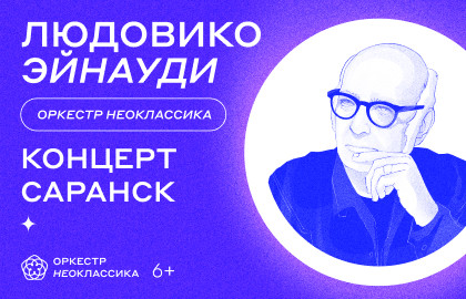 Scene from «Оркестр Неоклассика. Фортепиано + струнные – музыка Л. Эйнауди. Концерт №2»