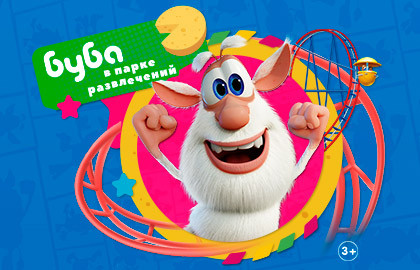 Scene from «Буба в парке развлечений»