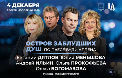 Scene from «Остров заблудших душ»