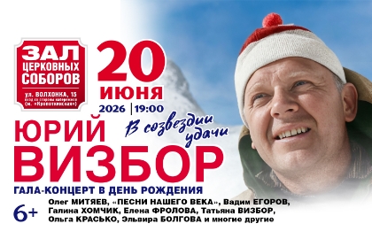 Юрий Визбор «В созвездии удачи» 