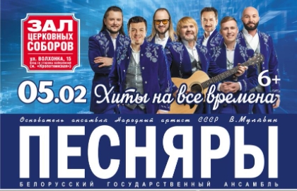 Белорусский государственный ансамбль «Песняры»