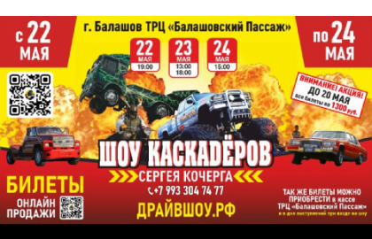 Шоу каскадеров
