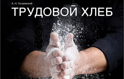 Scene from «Трудовой хлеб»