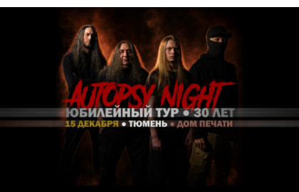 Autopsy Night / 15 декабря / Тюмень