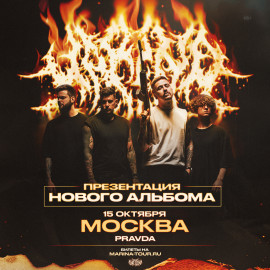 15 октября - MARINA - Москва "PRAVDA"