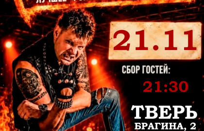 РОКОВОЙ ГОД