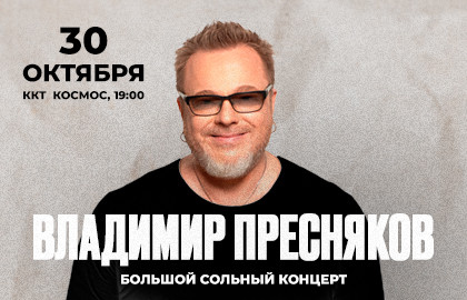 Cцена из «Владимир Пресняков»