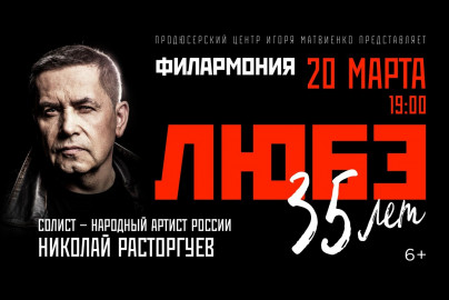 Cцена из «Любэ»