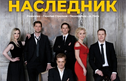 Scene from «Наследник»