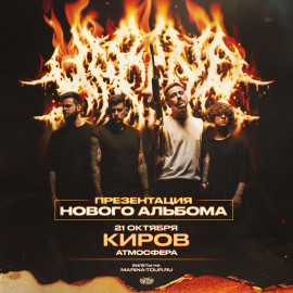 14/04/27 - Marina - Киров "Атмосфера"