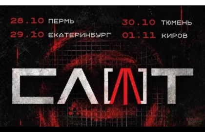 СЛОТ. Киров. MEET&GREET