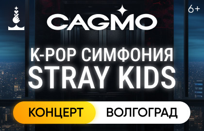 Cцена из «Оркестр «Cagmo» – K-Pop Symphony: Stray Kids»