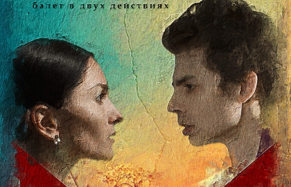 Cцена из «С. Прокофьев «Ромео и Джульетта»»