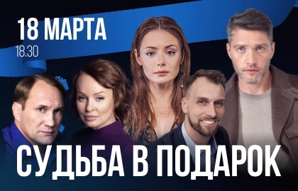 Scene from «Судьба в подарок»