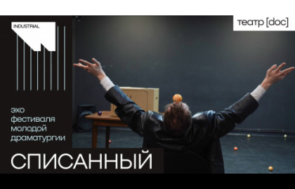 СПИСАННЫЙ