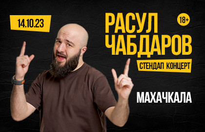 Scene from «Расул Чабдаров. Стендап концерт»