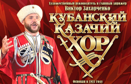 Купить Билет На Концерт Кубанского Казачьего Хора