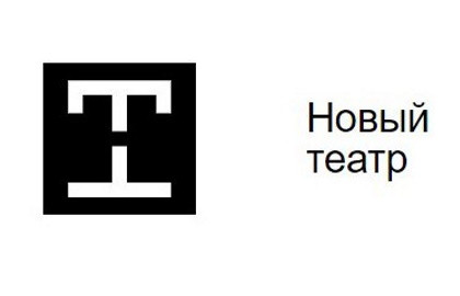 Билет в театр. Безантракта воронеж. Новый театр воронеж билеты. Билет в оперный театр. Театр оперы и балета калининград проект.