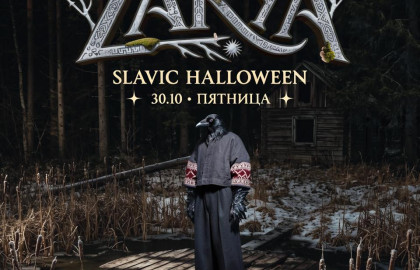 VNVNC | ZARYA SLAVIC HALLOWEEN | 30 ОКТЯБРЯ