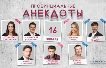 Cцена из «Провинциальные анекдоты»