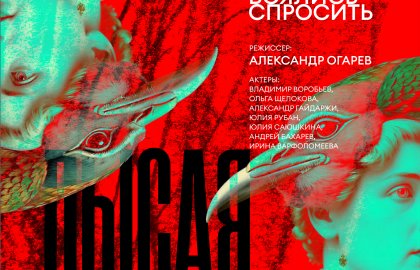 История пожара в одном действии «Лысая Певица»