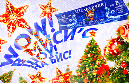 Тикетлэнд Новогодние Елки Тикетлэнд Новогодние Елки