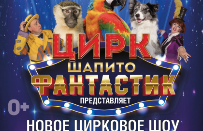 Фантастик