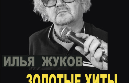 Илья Жуков