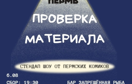 Проверка материала