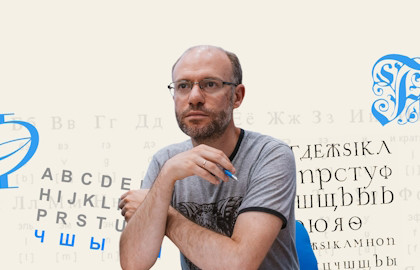 Антон Сомин. Как русский язык не перешёл на латиницу