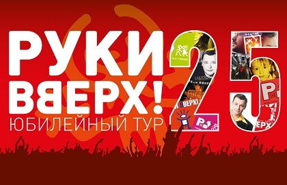 Scene from «Группа «Руки Вверх!»»