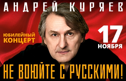 Cцена из «Андрей Куряев – Не воюйте с русскими»