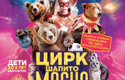 Цирк шапито «Маска»