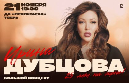 Ирина Дубцова
