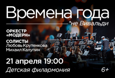 Времена года...не Вивальди