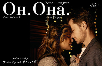 Scene from «Он. Она.»