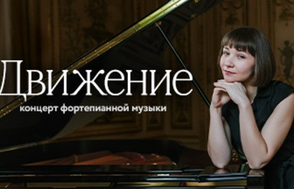 Движение
