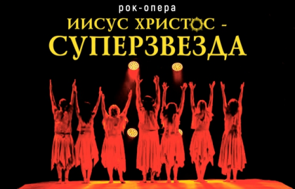 Scene from «Иисус Христос – Суперзвезда!»