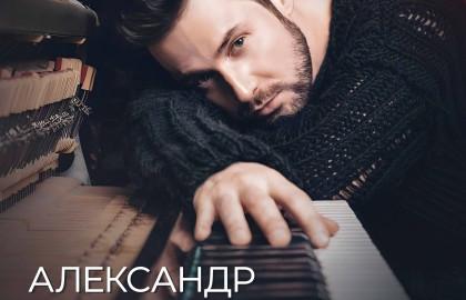 Александр Еловских – Откровенность
