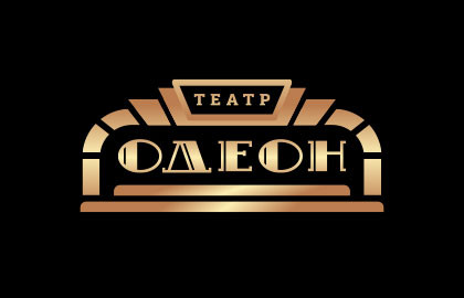 Театр «Одеон»