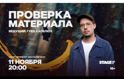 Проверка материала / 11 ноября / 20:00