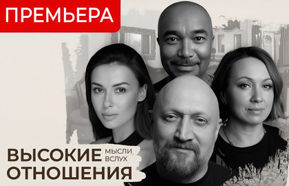 Scene from «Высокие отношения»