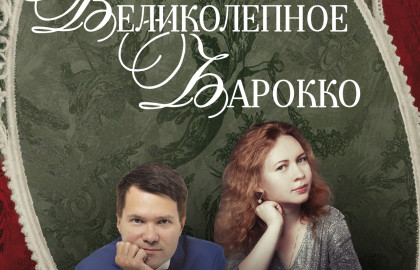 Исторический орган в Мальтийской капелле. Великолепное барокко