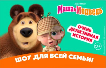 Cцена из «Маша и Медведь «Очень детективная история»»