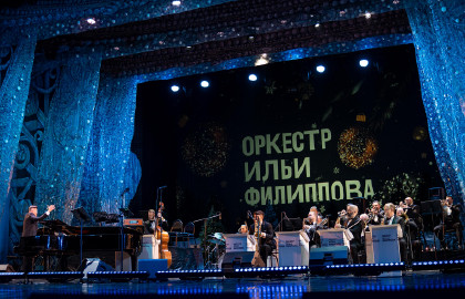 Новогодний вечер с оркестром Ильи Филиппова — Дворец искусств «Премьера»